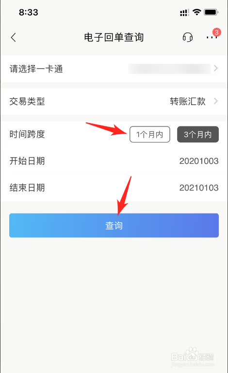招商银行电子回单如何查询