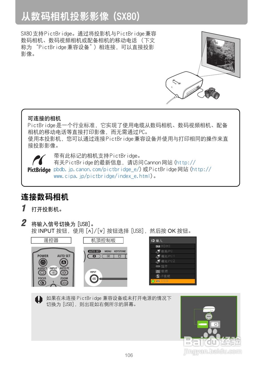 佳能SX80投影仪使用说明书:[11]