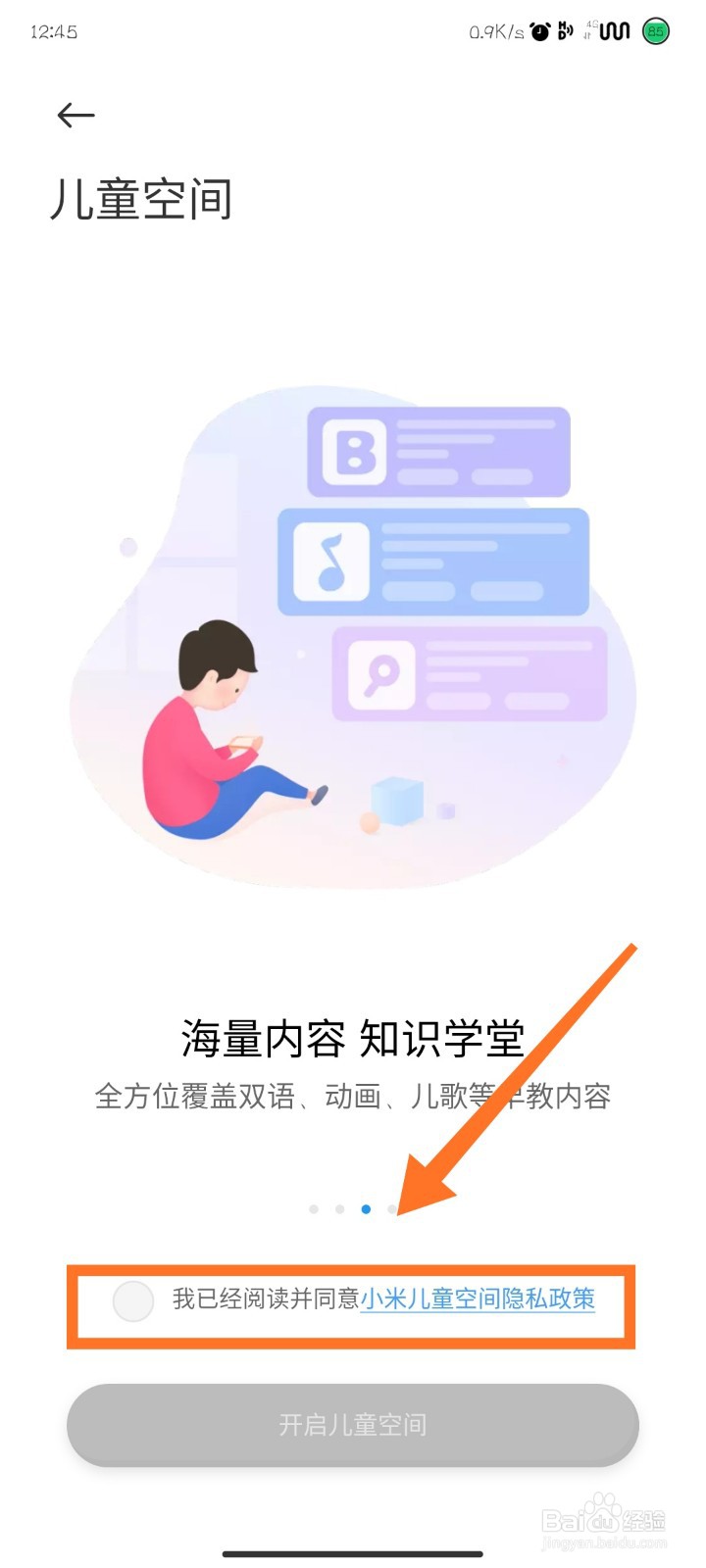 小米手机如何设置儿童空间