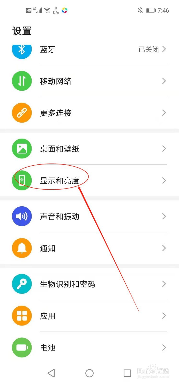 华为手机如何设置显示实时网速