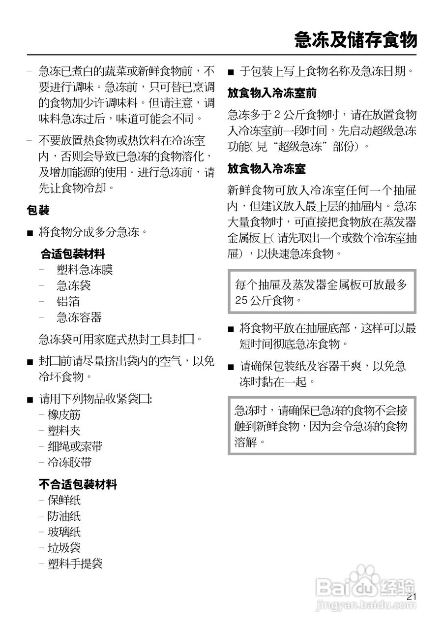 KF882iD-1型冰箱使用说明书:[3]