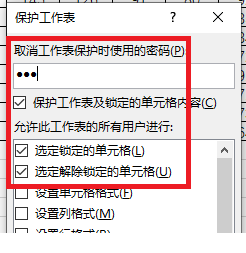 锁定 excel 部分区域[图]