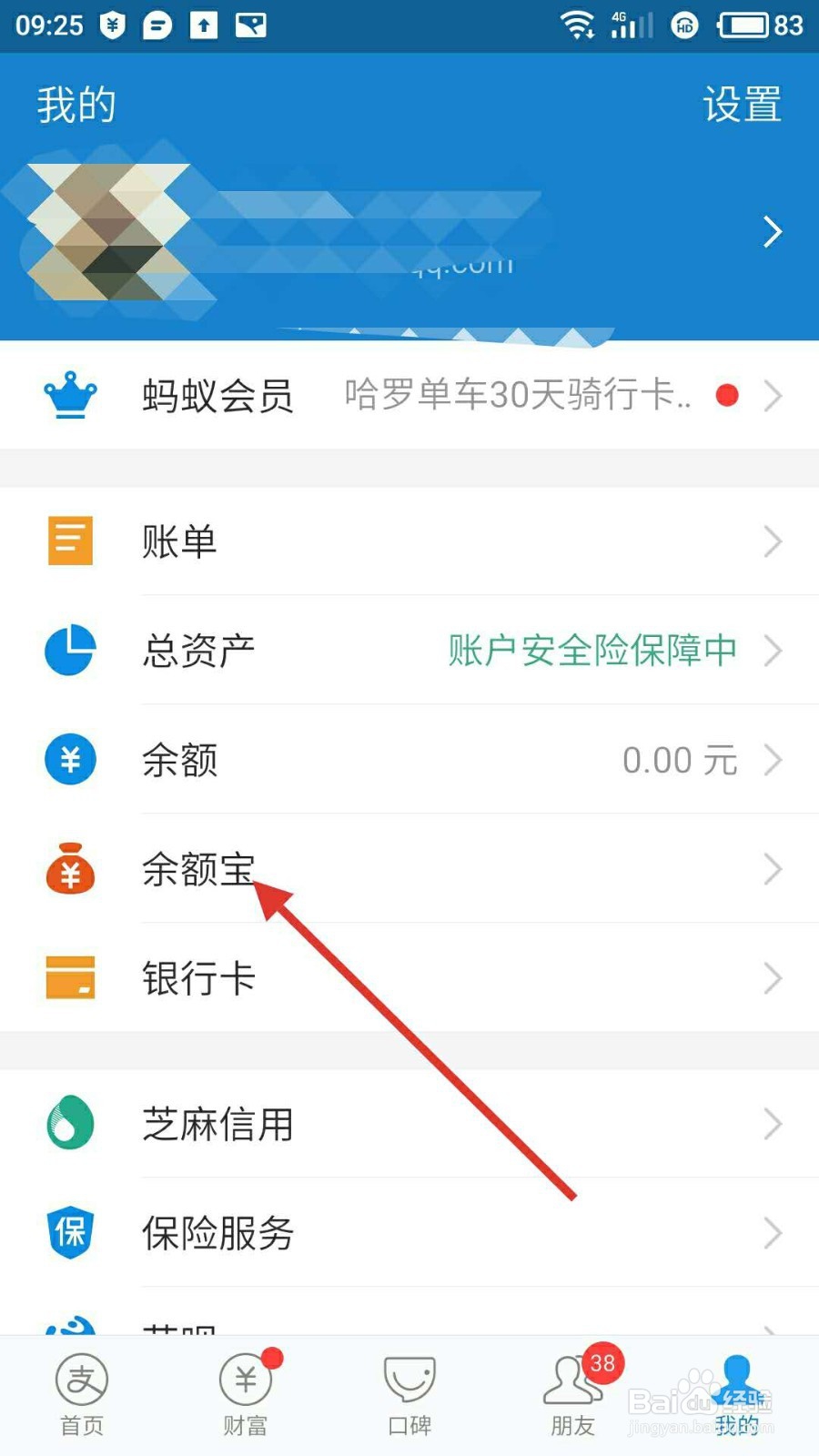 支付宝怎样设置余额自动到账余额宝？