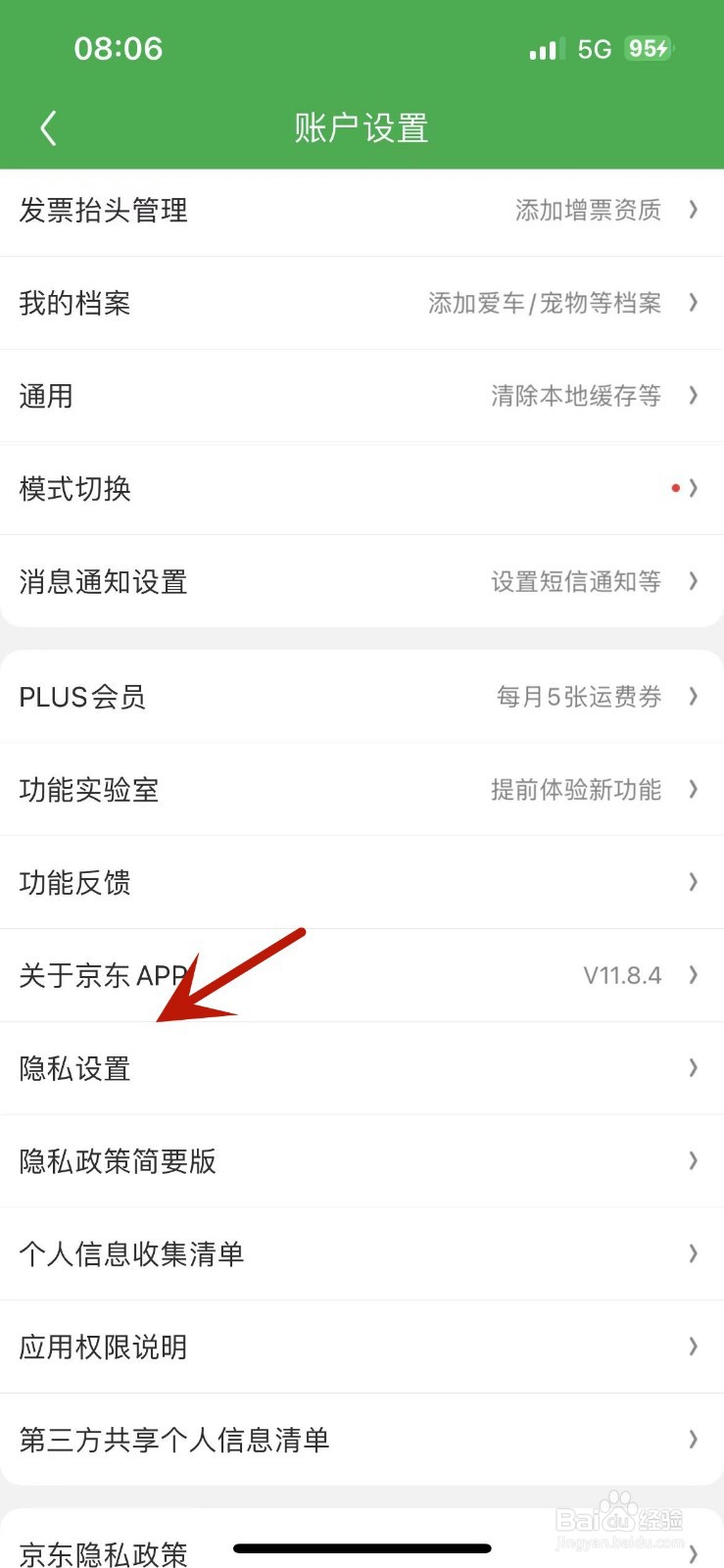 京东如何关闭“营销类电话”功能