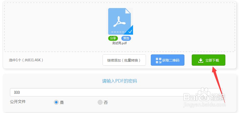 加密的PDF怎么解密教程