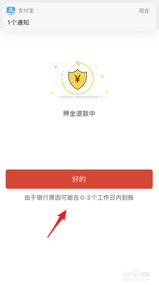 人民出行怎么退押金