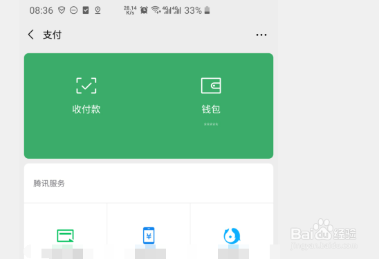 怎么查看微信下绑定的账号