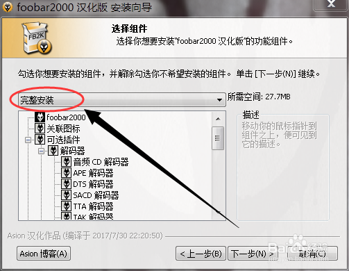 如何正确的安装foobar2000 音频播放软件