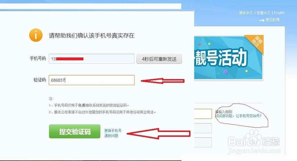 怎样让你的手机号变成QQ号