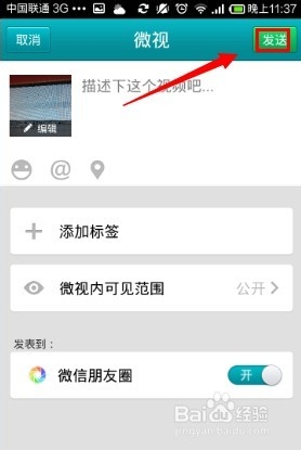 微视怎么上传视频
