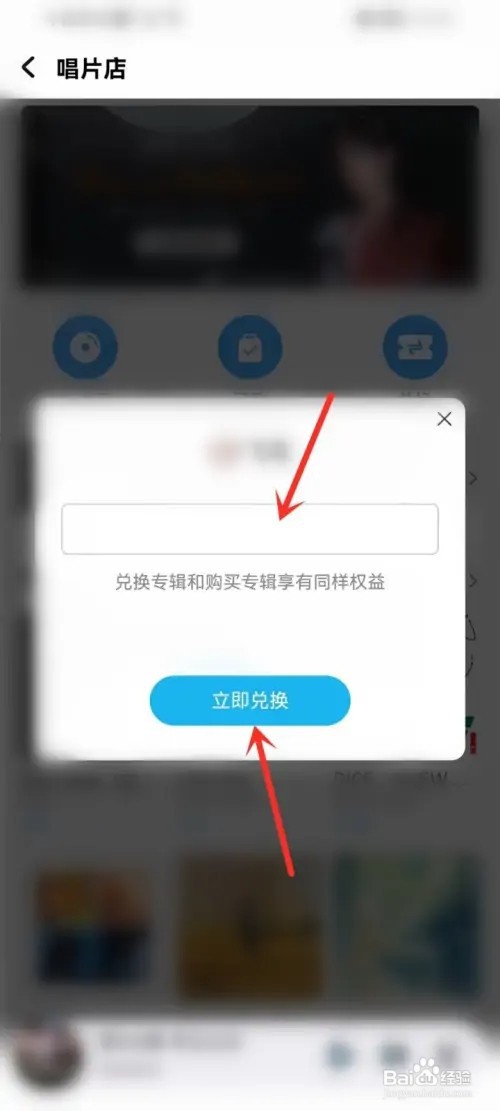 酷狗音乐数字专辑怎么兑换