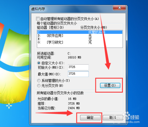Win7虚拟内存怎么设置