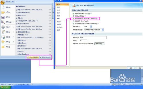 怎么用office Word 2007制作市场问卷调查表 百度经验