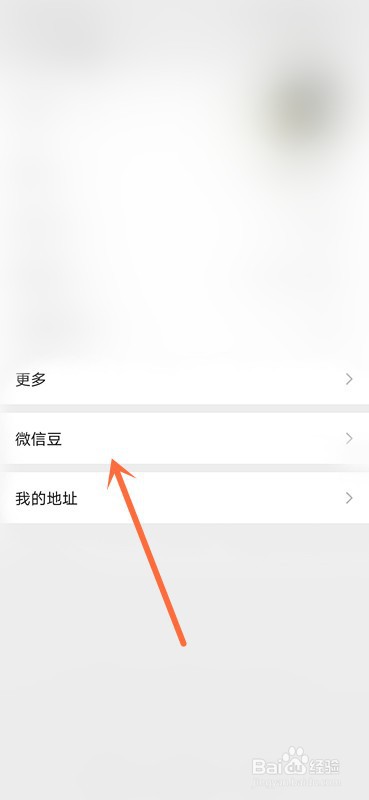 微信豆明细在哪查看