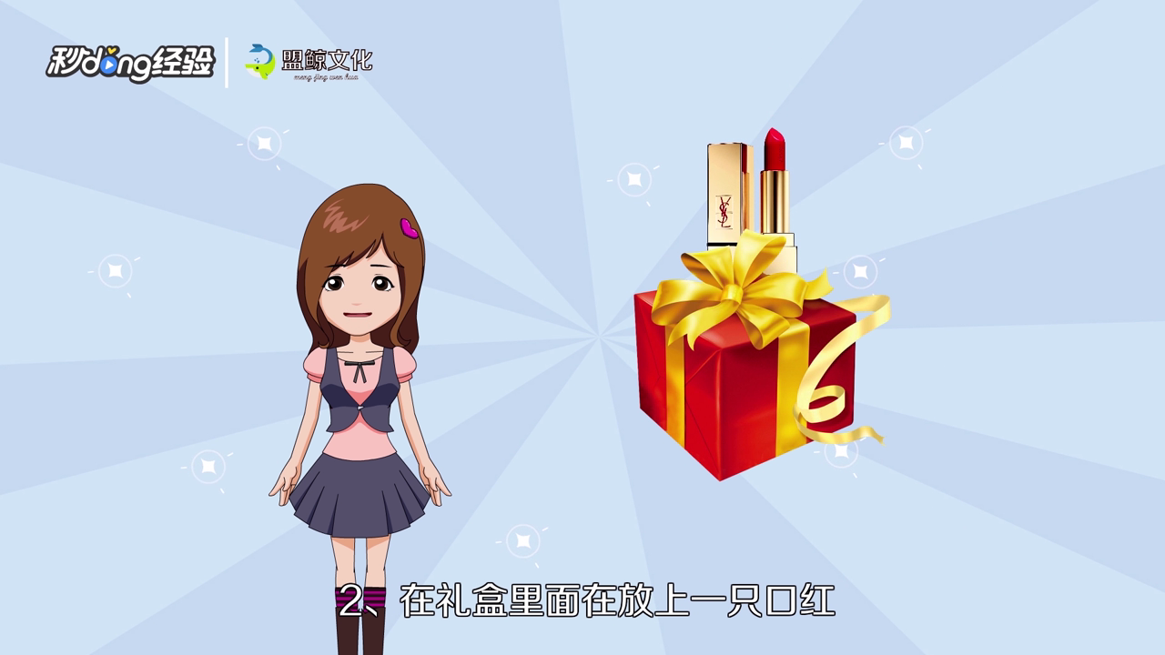 双十一如何制定脱单礼盒