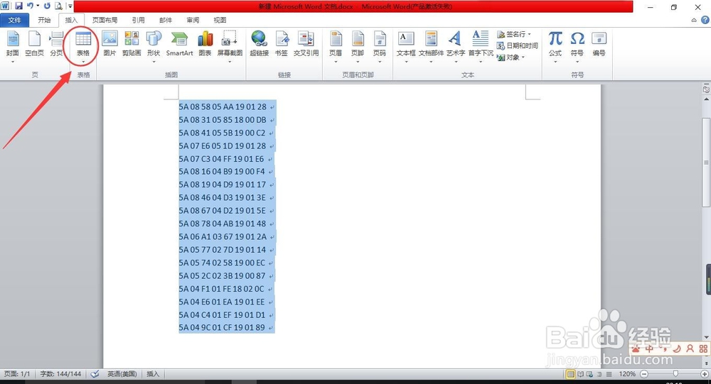 文本转换成表格的方法