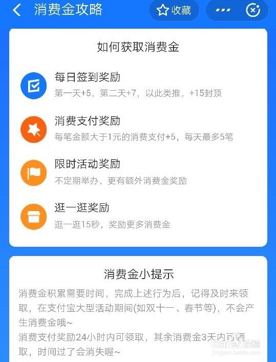支付宝消费金怎么领取