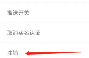 办事通在哪里查看注销