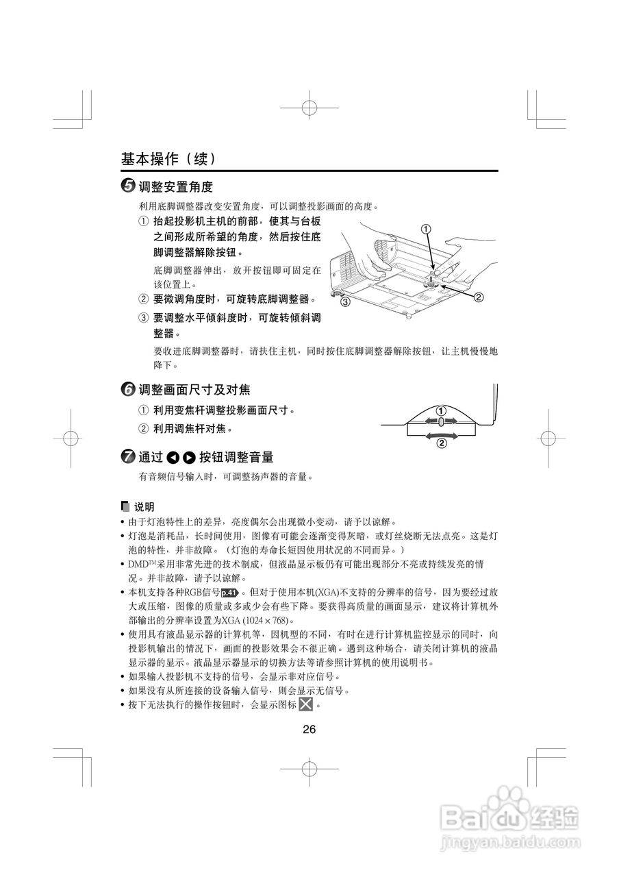 东芝 TDP-T45C影机说明书:[3]