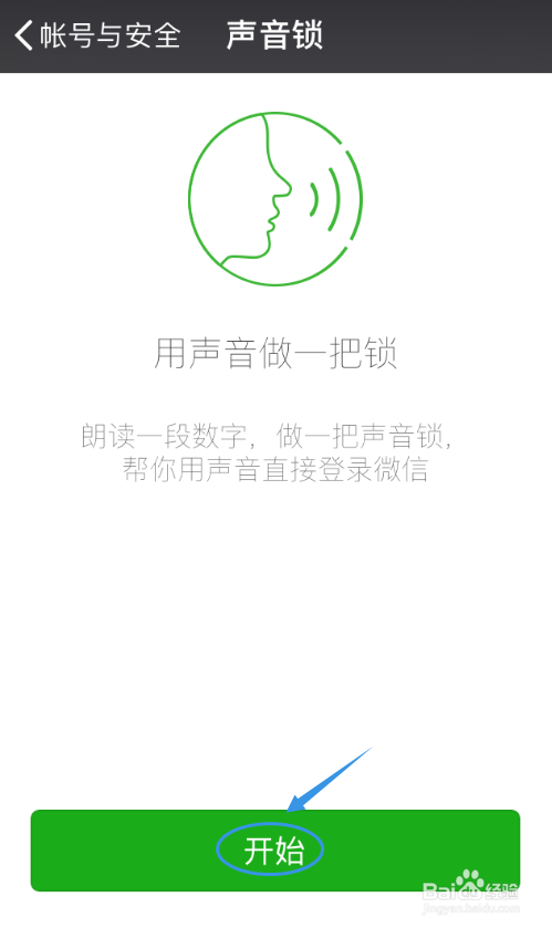 不输入密码如何登录微信？