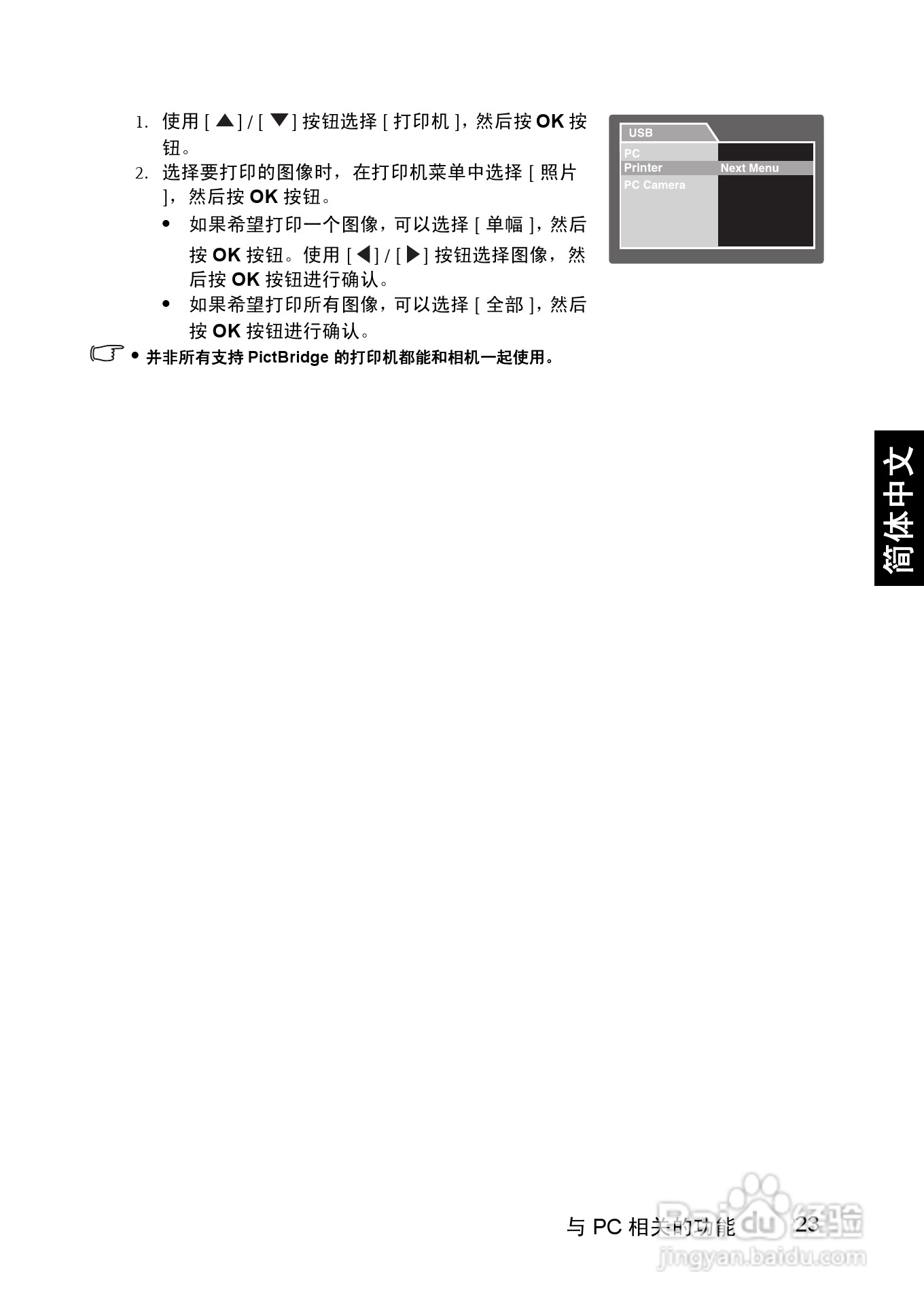 明基 DCC510数码相机说明书:[3]