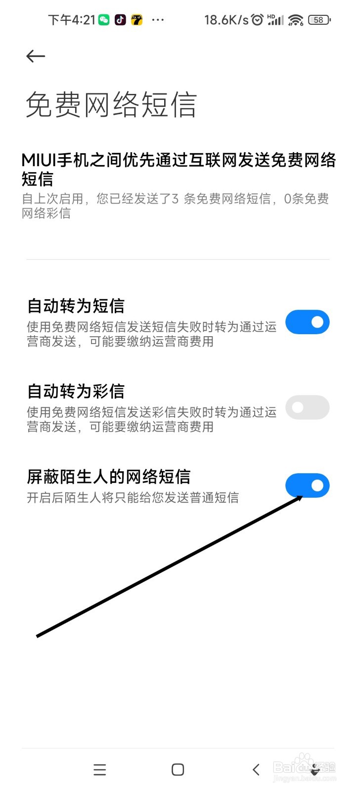 红米手机如何屏蔽陌生人的网络短信