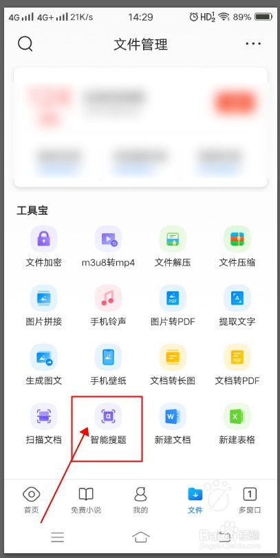 QQ浏览器如何使用智能搜题功能