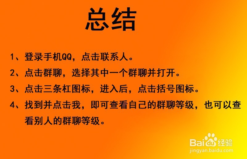 新版qq群聊等级怎么看