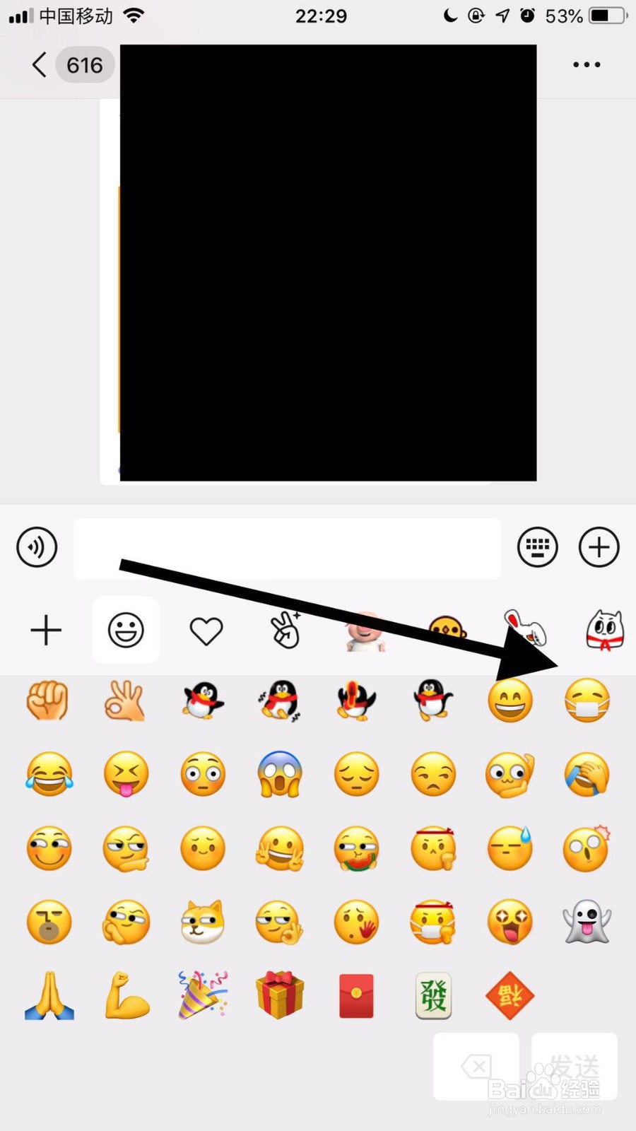 手机微信如何发送戴口罩表情？