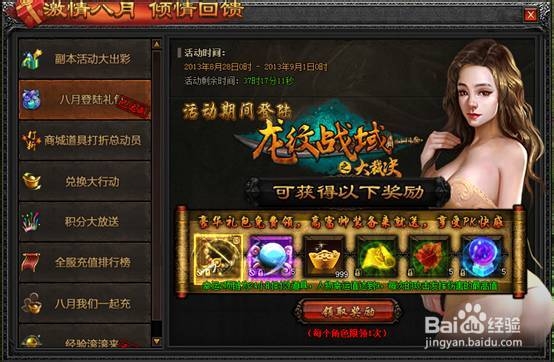 龙纹战域游戏攻略：[21]八月月末激情