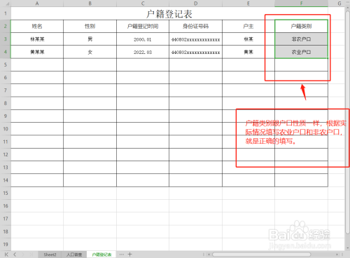 户籍登记表的填写及户籍类型怎么填写才正确