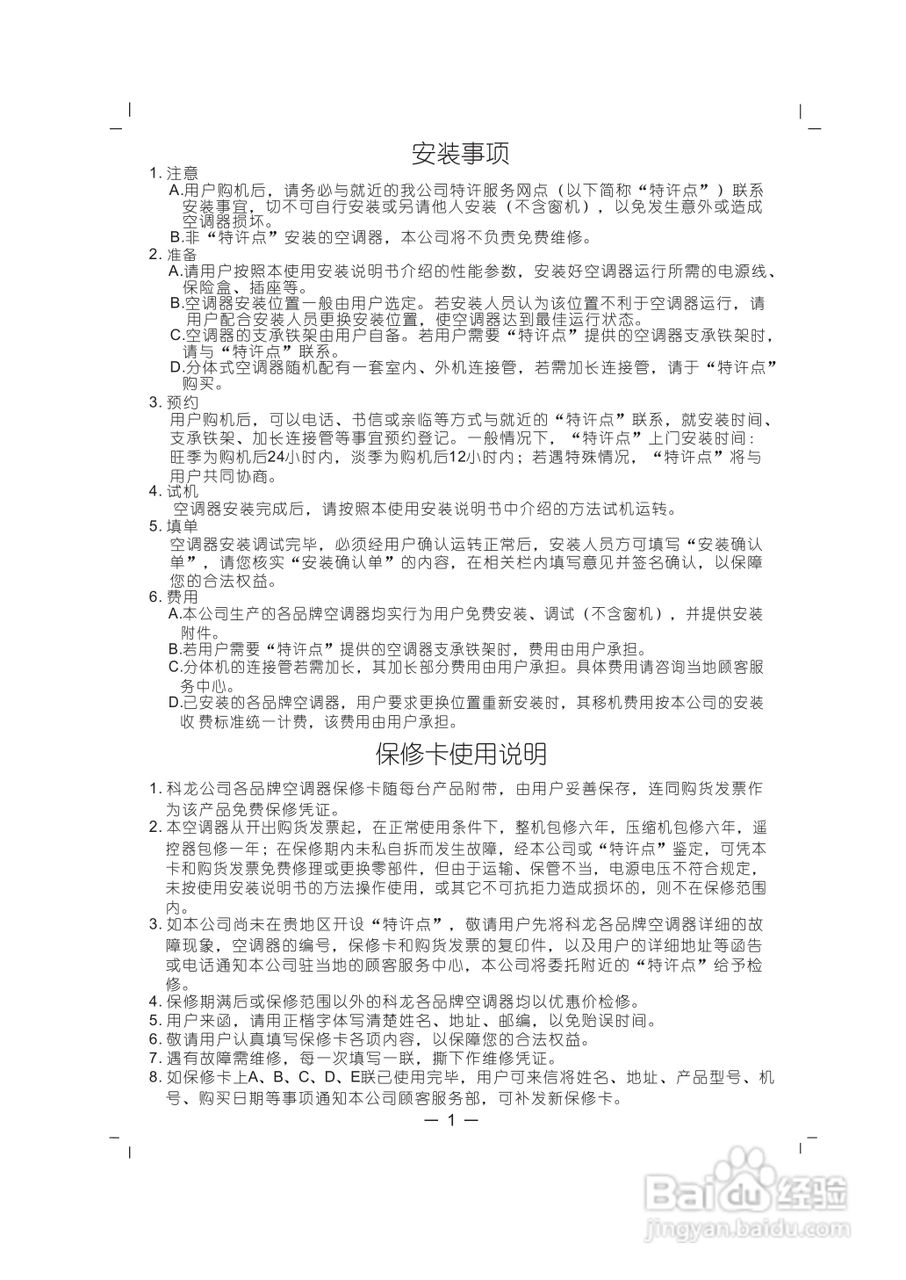科龙空调柜机KFR-51LW/VL-N2使用安装说明书:[1]