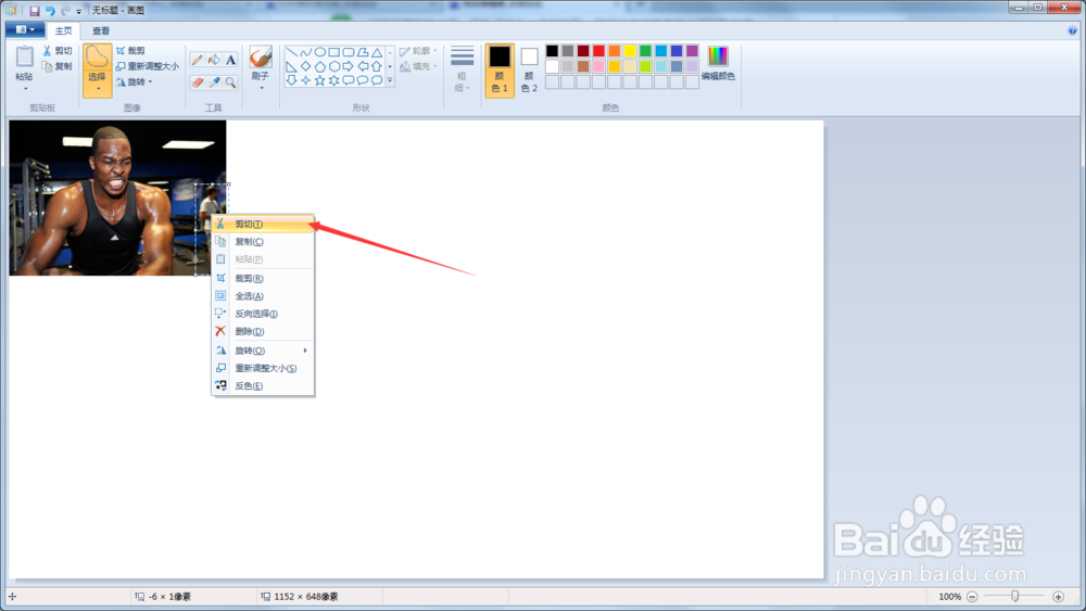 怎么用win 7系统自带的画图剪裁图片