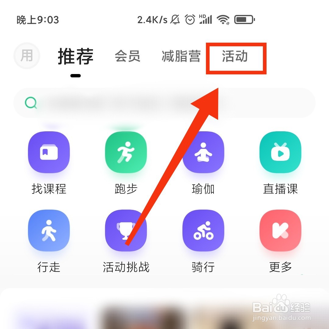 Keep软件的活动在哪查看