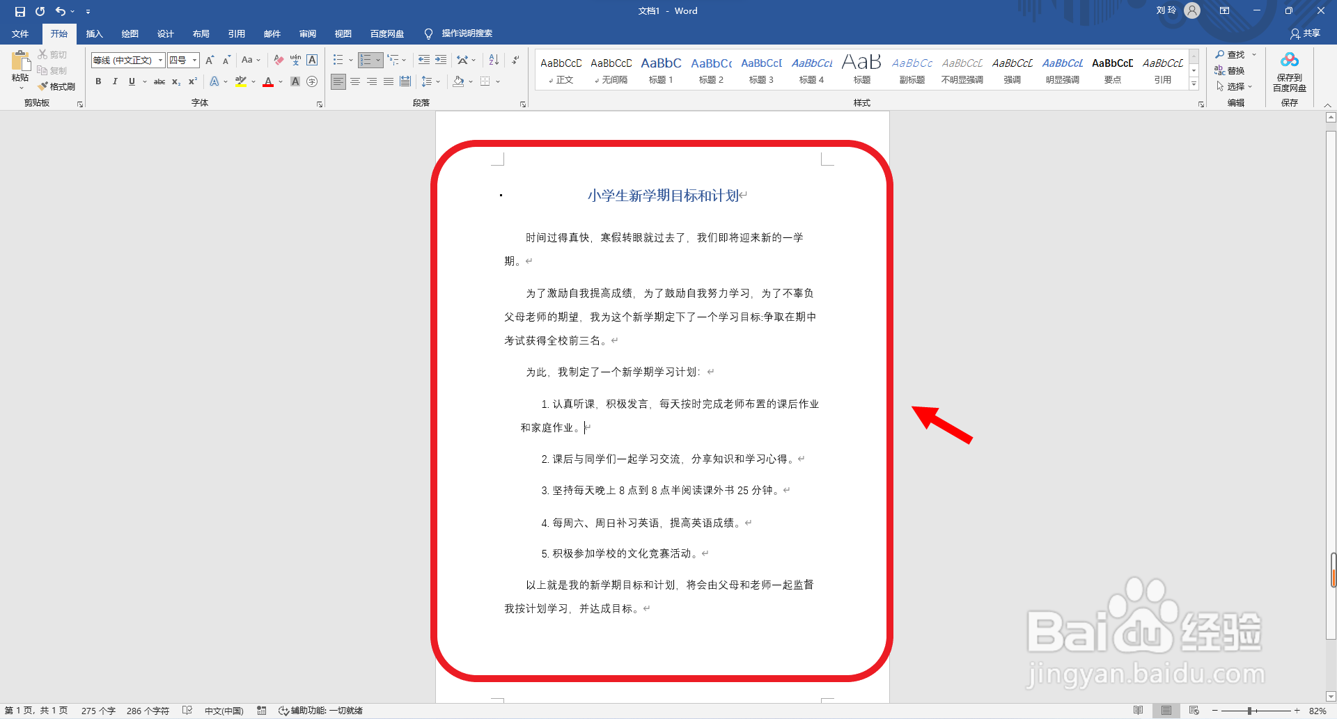 小学生新学期计划和目标怎样写？