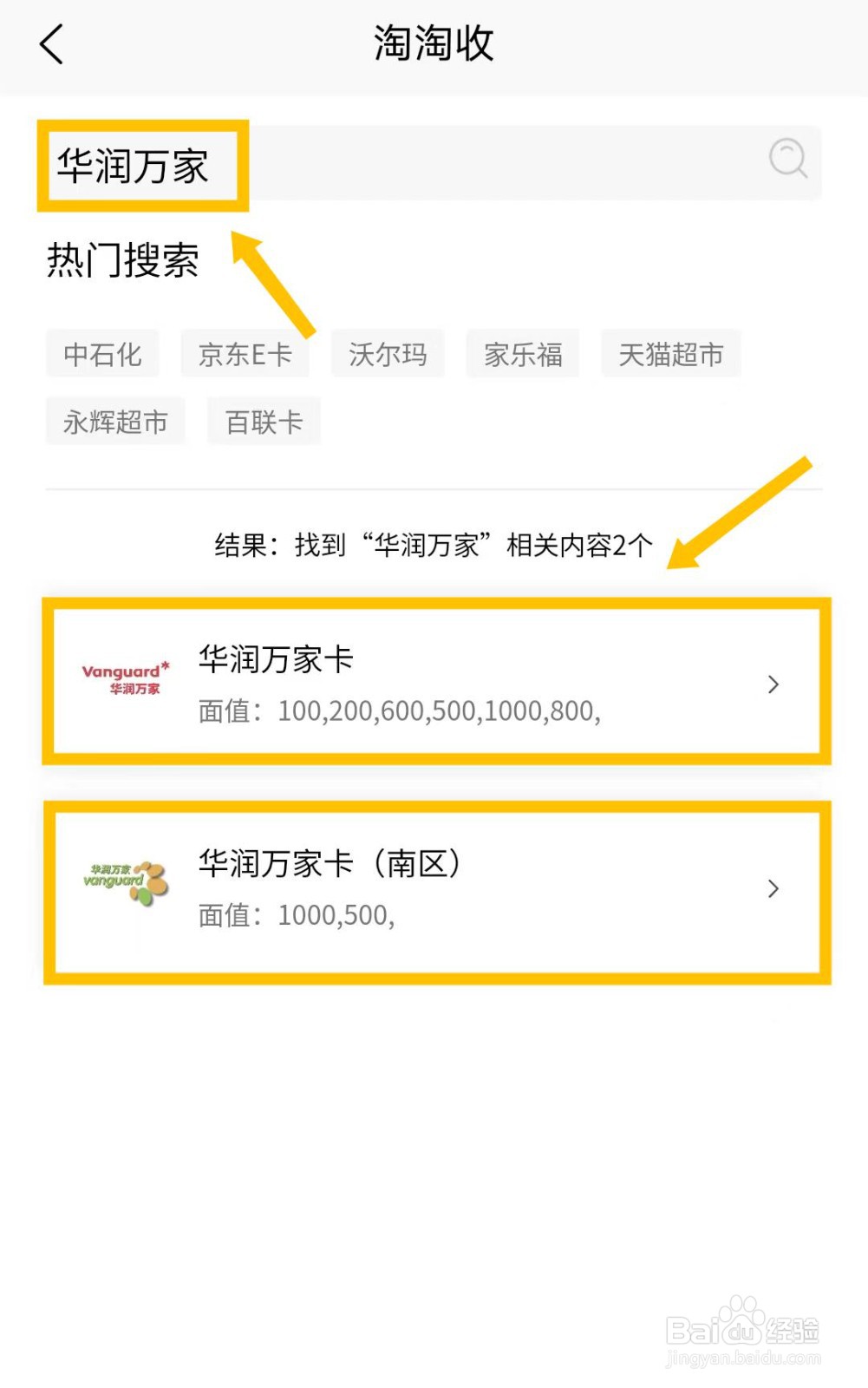 华润万家购物卡如何回收秒结