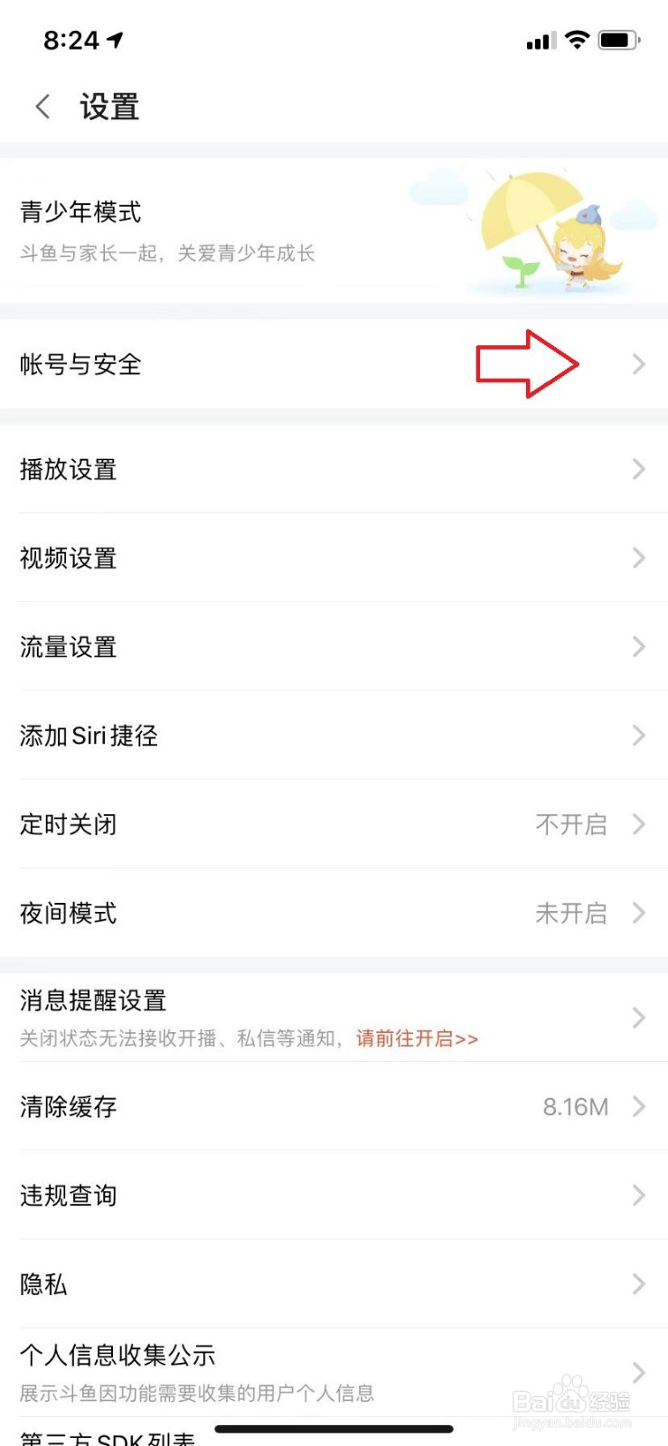 手机斗鱼直播怎么进行实名认证