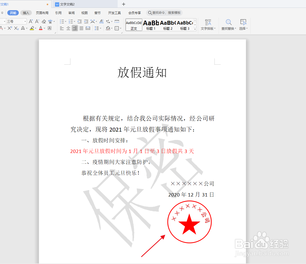 Word怎么制作印章