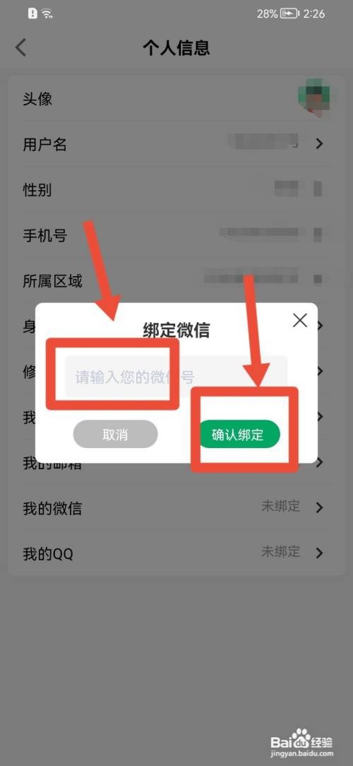 球迷帮APP如何绑定微信？