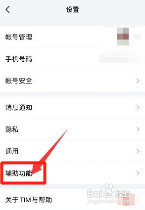 TIM如何关闭日程功能