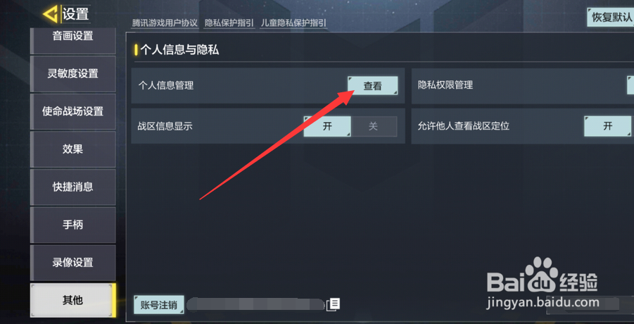 使命召唤手游怎么修改昵称