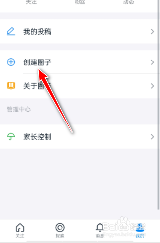 钉钉怎么创建圈子？