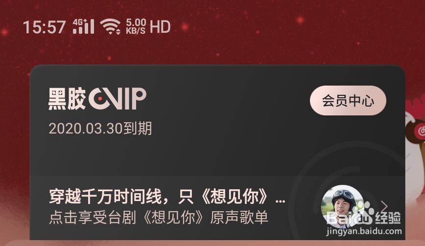 网易云音乐如何取消自动续费