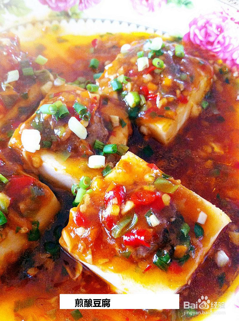 煎酿豆腐的做法