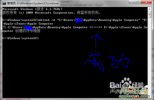 用命令将iTunes的备份文件夹转移到非系统盘下