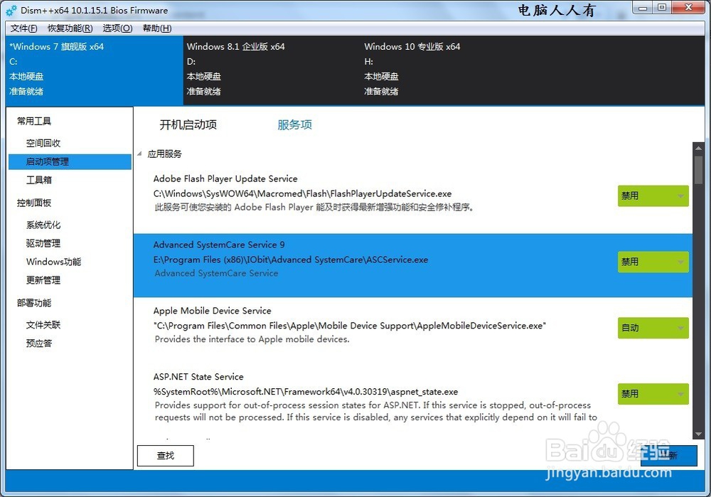 如何使用专用工具查看、管理应用服务