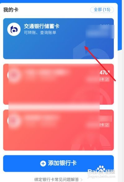 如何查支付宝完整银行卡卡号教程