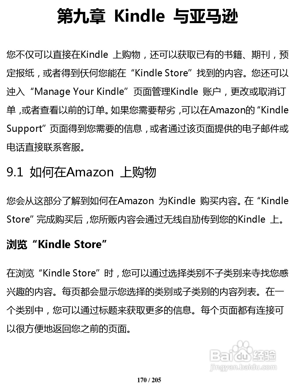 亚马逊 Kindle 3(简体中文)掌上无线说明书:[18]