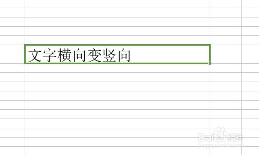 wps表格把汉字横向变成竖向 文字方向怎么设置