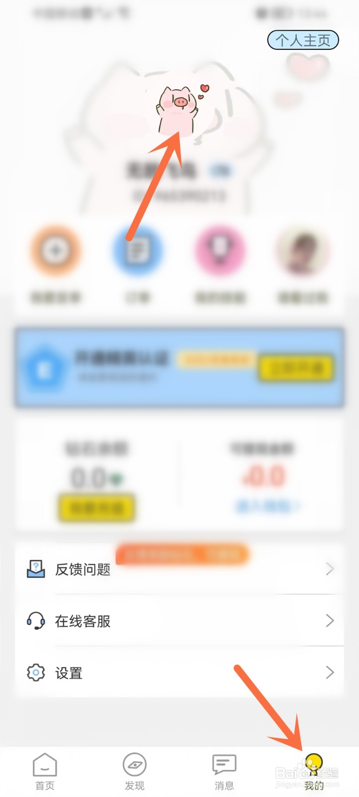 米陪app的头像在哪改